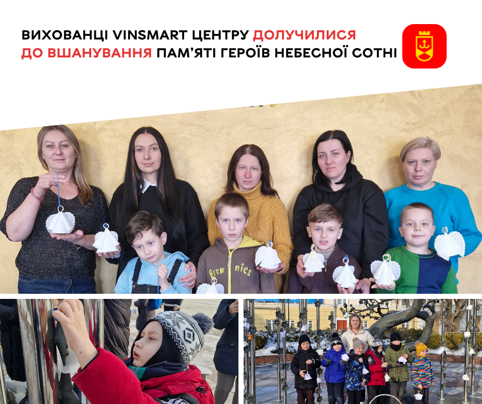 Вихованці VinSmart Центру долучилися до вшанування пам’яті Героїв Небесної Сотні
